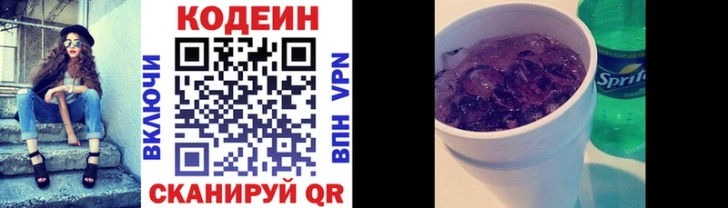 купить наркотик  даркнет официальный сайт  Codein Purple Drank  Комсомольск 